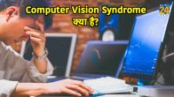 computer vision syndrome treatment,computer vision syndrome symptoms,computer vision syndrome test,computer vision syndrome ppt,how long does computer vision syndrome last,computer vision syndrome treatment at home,computer vision syndrome flashes,how to prevent computer vision syndrome what is computer vision syndrome