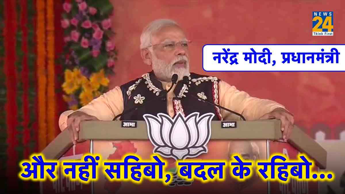 PM Narendra Modi Jagdalpur Speech Update PM Narendra Modi Jagdalpur Speech Update