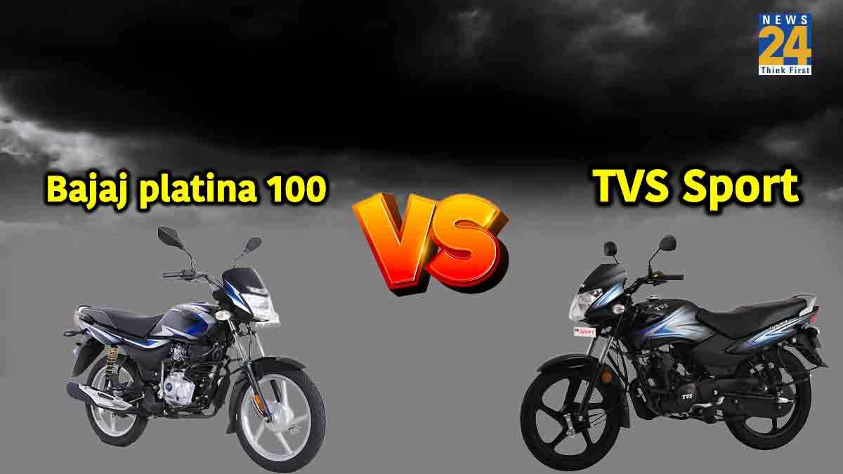 Bajaj platina या TVS Sport कौन सी हाई माइलेज बाइक आपके लिए बेस्ट?, जानें कंपैरिजन