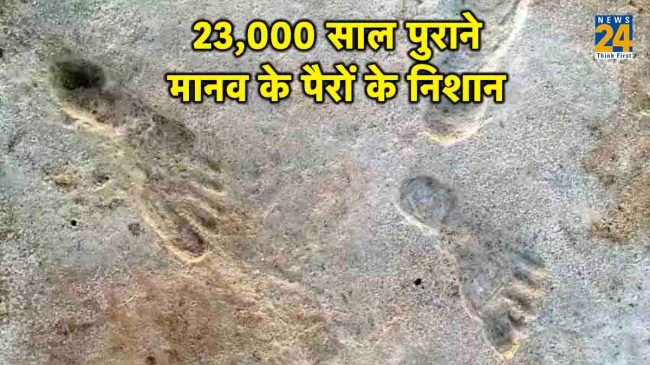New Mexico oldest footprints рдЕрдореЗрд░рд┐рдХрд╛ рдХреЗ рдиреНрдпреВ рдореИрдХреНрд╕рд┐рдХреЛ рдореЗрдВ рдорд┐рд▓реЗ 23,000 рд╕рд╛рд▓ рдкреБрд░рд╛рдиреЗ рдорд╛рдирд╡ рдкреИрд░реЛрдВ рдХреЗ рдирд┐рд╢рд╛рди, рд╕реНрдЯрдбреА рдореЗрдВ рд╣реБрдЖ рдпреЗ рдЦреБрд▓рд╛рд╕рд╛