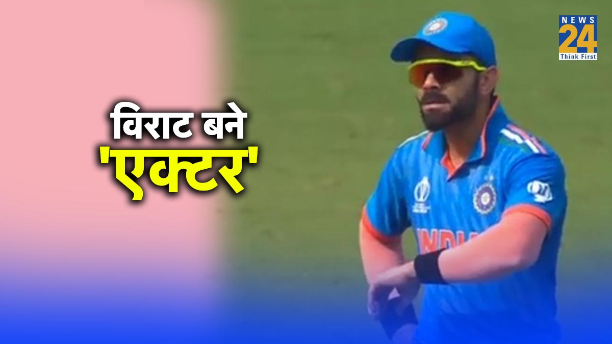 ODI World Cup 2023 IND vs PAK Virat Kohli Viral Video