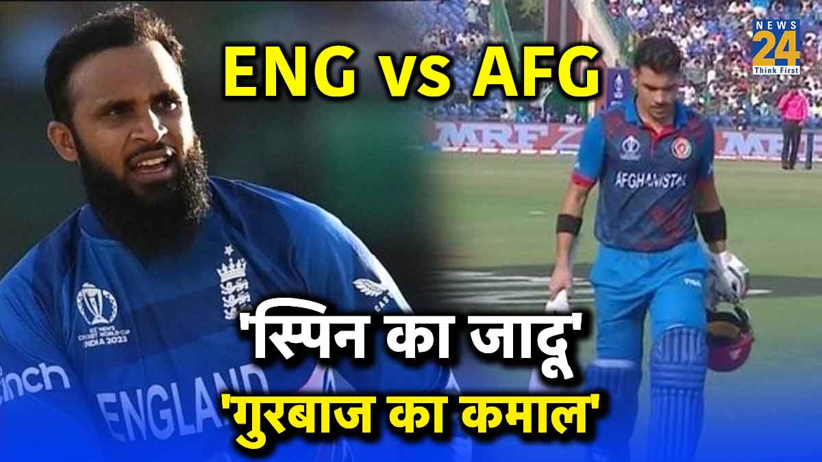 Afghanistan batted first and target of 285 to england eng vs afg odi world cup 2023