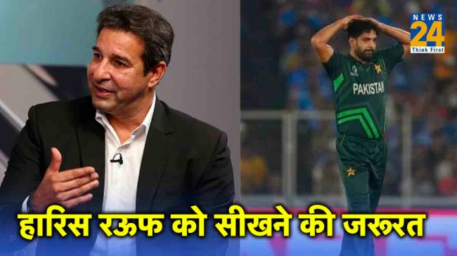 ODI World Cup 2023 IND vs PAK Haris Rauf wasim akram