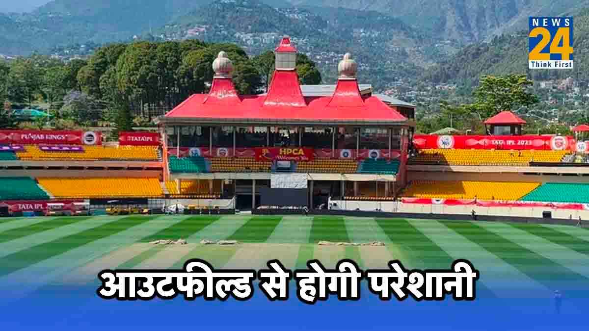 SA vs NED: धर्मशाला में हुई बारिश, आउटफील्ड से खिलाड़ियों की बढ़ेगी परेशानी...मौसम को लेकर ताजा अपडेट