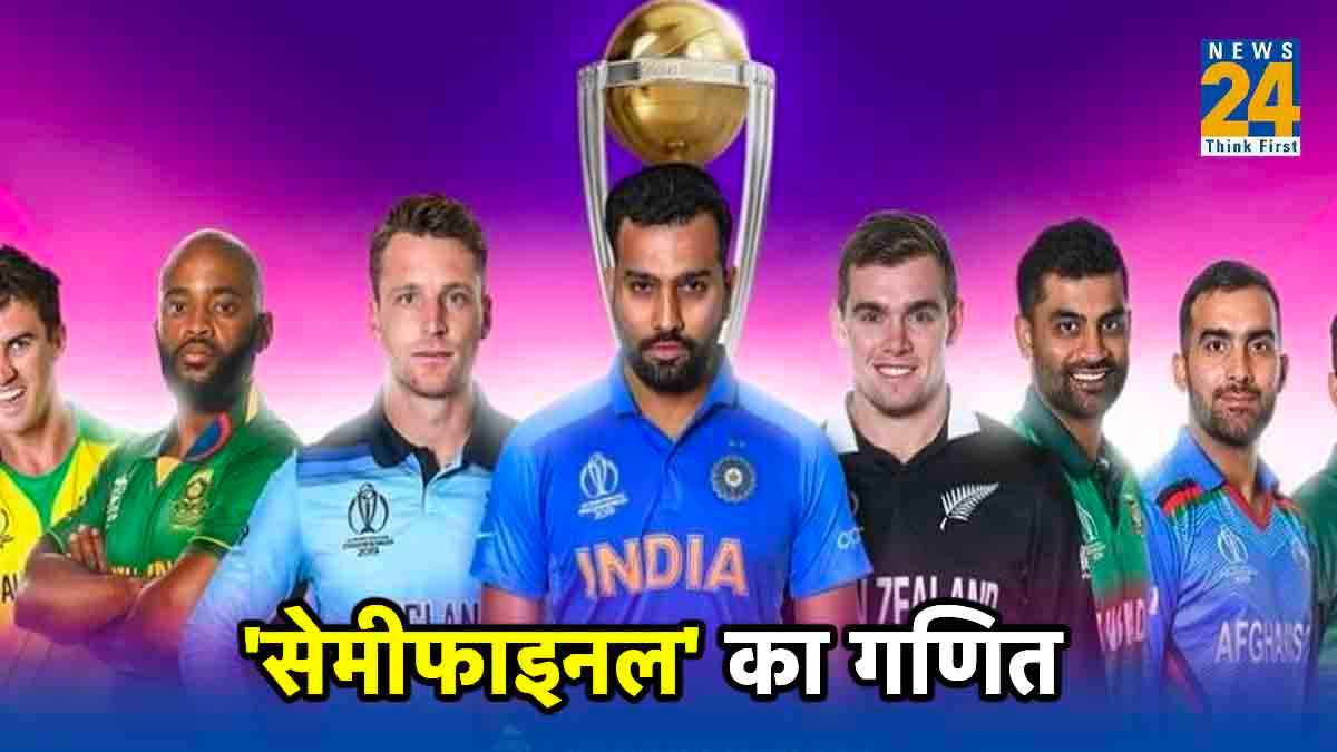 World Cup 2023 Which 4 teams will get tickets for semi finals understand equation