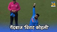 IND vs BAN Virat Kohli bowled vs Bangladesh After Hardik Pandya injury Watch Video Odi world cup 2023