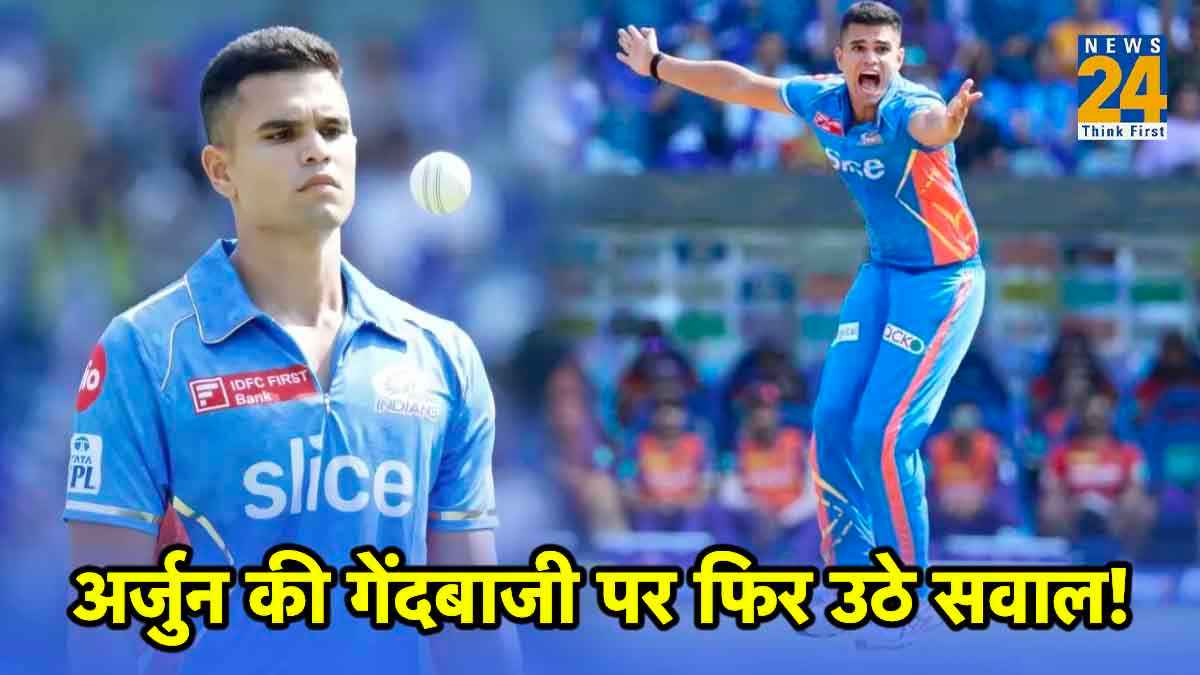 अर्जुन तेंदुलकर ने टी20 टूर्नामेंट में झटके 7 विकेट, फिर भी सचिन तेंदुलकर के बेटे पर उठा बड़ा सवाल