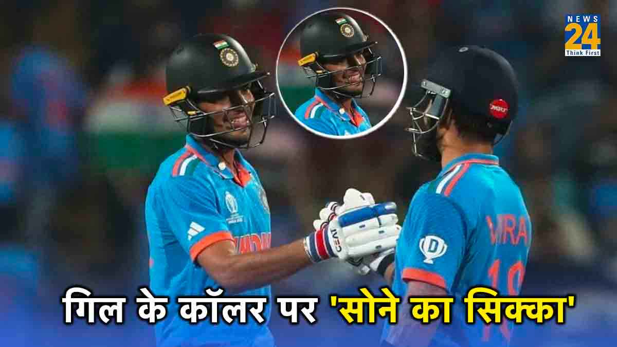 shubman gill gold coin ODI World Cup 2023 IND vs BAN