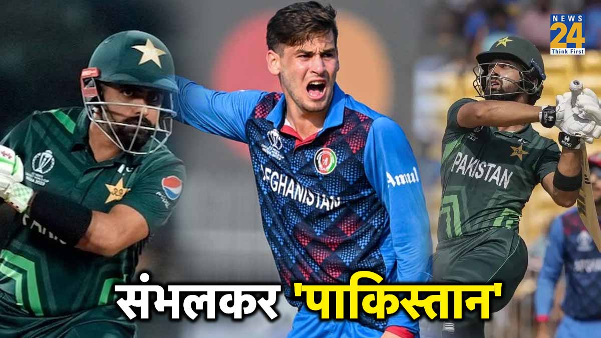 PAK vs AFG Pakistan Set target of 281 runs to Afghanistan ODI World Cup 2023