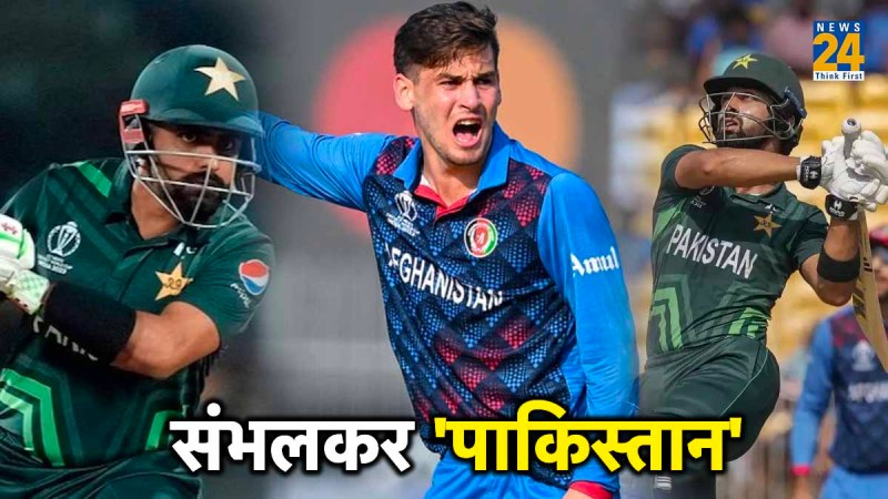 PAK vs AFG Pakistan Set target of 281 runs to Afghanistan ODI World Cup 2023