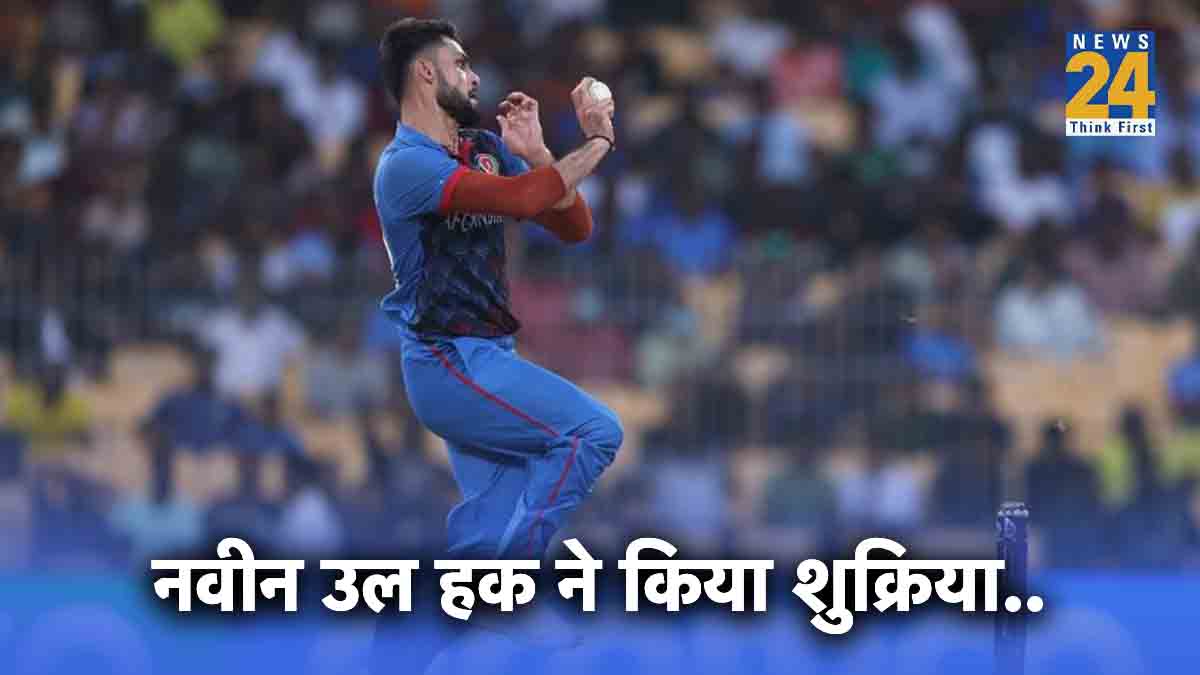 ODI World Cup 2023 indian fans support afghanistan team naveen-ul-haq