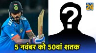 Virat Kohli Sunil Gavaskar Eden Gardens India ODI World Cup 2023