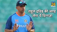 rahul dravid contract expire bcci team india coach vvs laxman