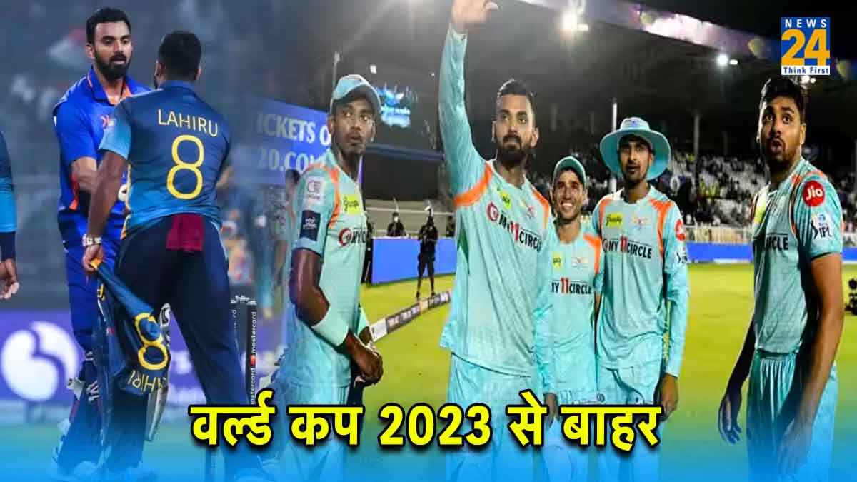 World Cup 2023: घातक खिलाड़ी टूर्नामेंट से बाहर, LSG के स्टार प्लेयर की हो गई टीम में एंट्री