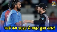 Kane Williamson Thumb Fracture World Cup 2023