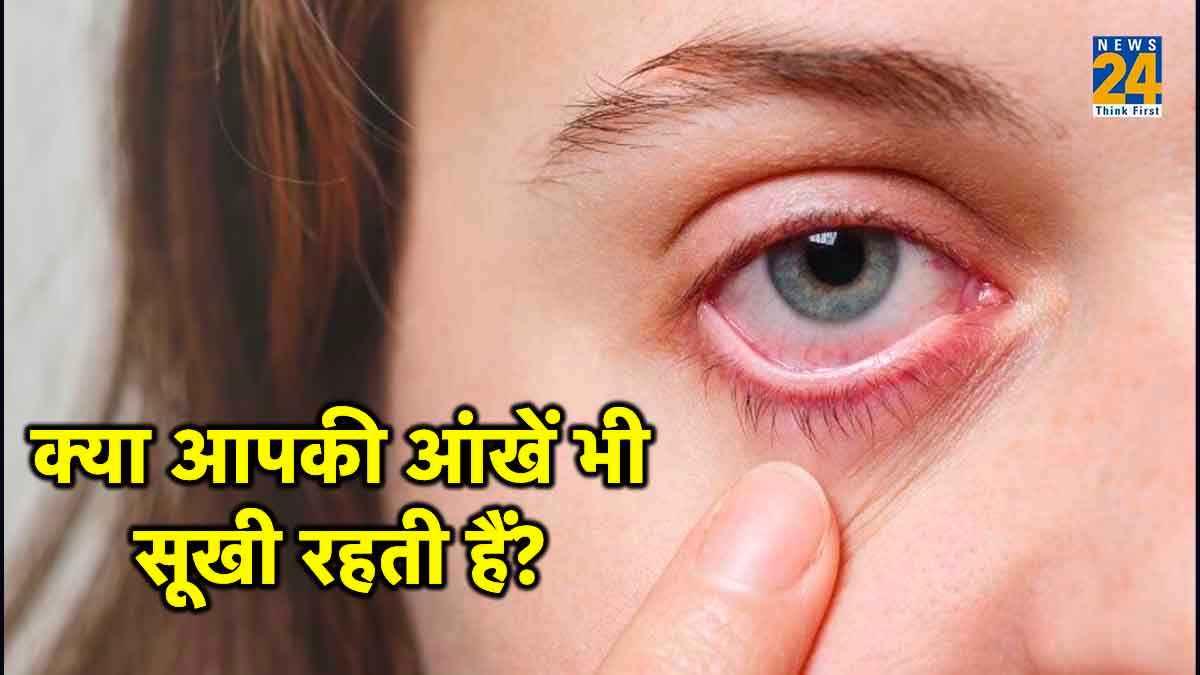आंखों में है हल्की जलन तो न करें इग्नोर, ये हैं Dry Eye Syndrome के लक्षण