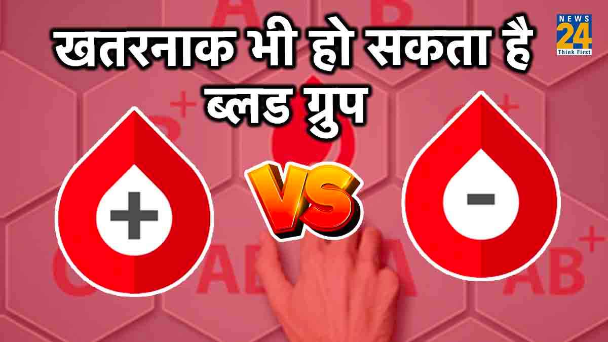 Blood Group से जुड़ी 10 रोचक बातें, हेल्थ पर पड़ता है पॉजिटिव-नेगेटिव इफेक्ट