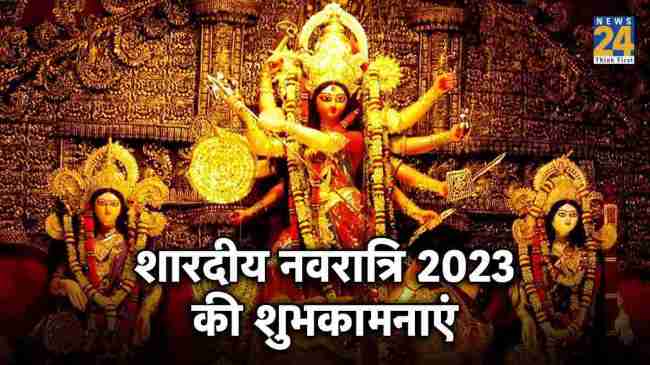 शारदीय नवरात्रि 2023 की शुभकामनाएं