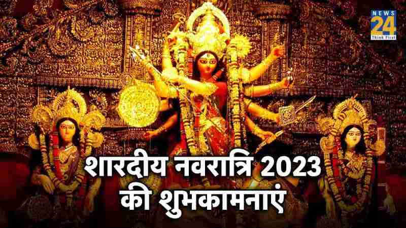 शारदीय नवरात्रि 2023 की शुभकामनाएं