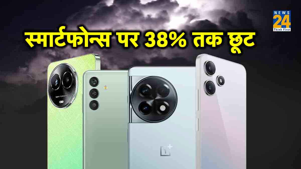 Amazon Festival Sale: महा लूट ऑफर! मोबाइल फोन्स पर 38% तक छूट, मौका हाथ से न जाए