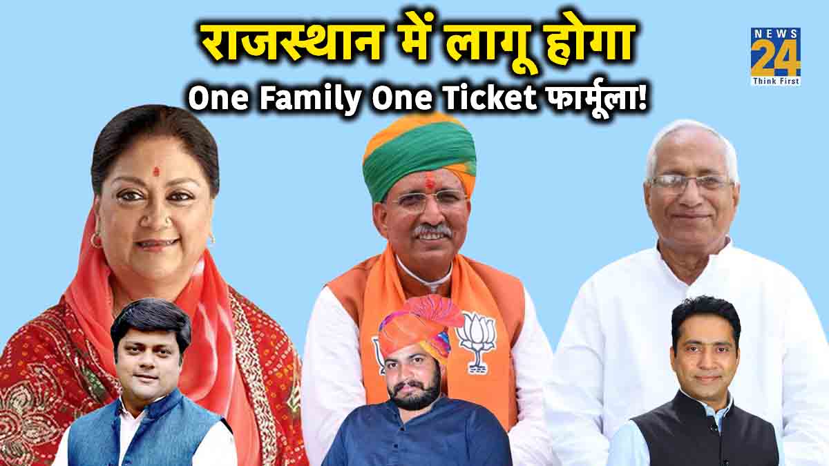 MP Rajasthan Assembly Elections BJP Ends Nepotism One Family One Ticket Formula