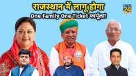 MP Rajasthan Assembly Elections BJP Ends Nepotism One Family One Ticket Formula