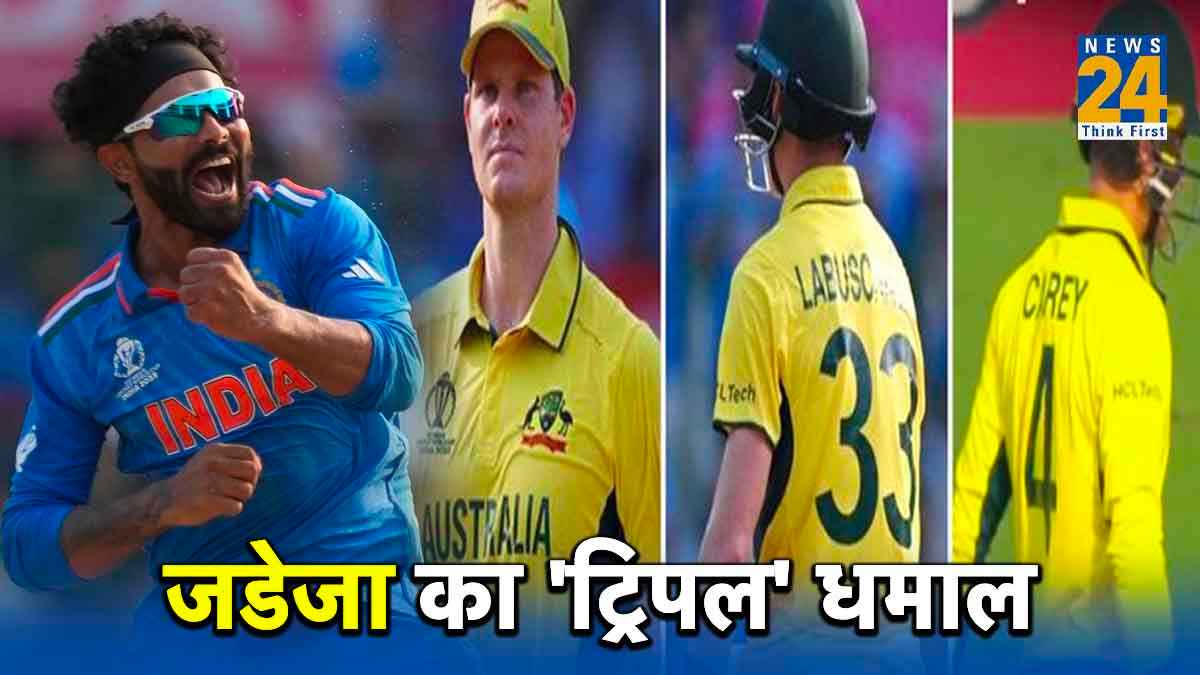 IND vs AUS: रवींद्र जडेजा की फिरकी में फंसे कंगारू बल्लेबाज, 'सर' के सामने नहीं चली स्मिथ की भी चालाकी, Watch Video