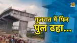 Gujarat News, Bridge collapses in Palanpur, Congress