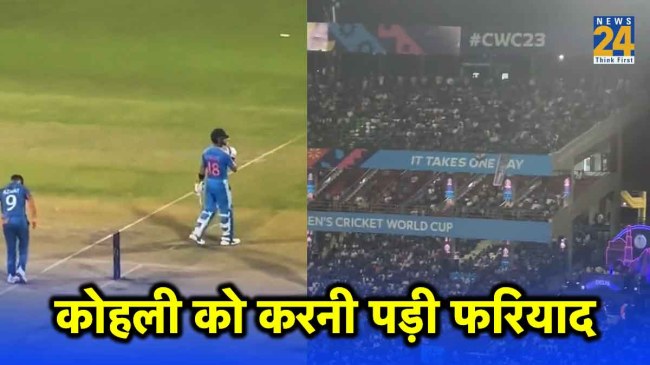 ODI World Cup 2023 Virat Kohli Naveen Ul Haq Arun Jaitley Stadium