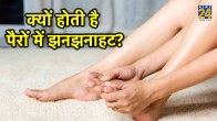 how to stop feet tingling at night,weird feeling in my feet at night,tingling in one foot,tingling sensation in feet at night,is tingling in feet serious,tingling sensation in feet,how to stop pins and needles in feet fast,tingling on top of foot when touched