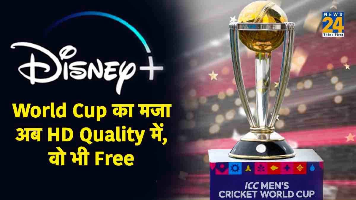 World Cup का मजा अब HD Quality में वो भी फ्री, Jio के इन 4 जबरदस्त प्लान्स पर