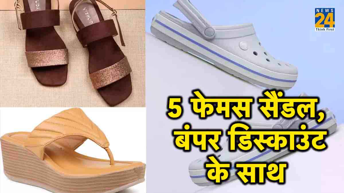 नवरात्रि से पहले Flipkart का धमाकेदार ऑफर, इतने कम दामों में खरीदें बेहतरीन सैंडल