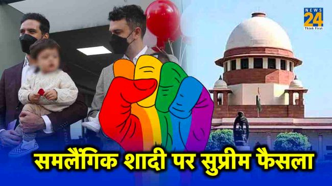 Same Sex Marriage, Same Sex Marriage Latest News, Supreme Court on Same Sex Marriage, Heterosexual Marriage, Same Sex Marriage vs Heterosexual Marriage Same Sex Marriage, Same Sex Marriage Latest News, Supreme Court on Same Sex Marriage, Heterosexual Marriage, Same Sex Marriage vs Heterosexual Marriage