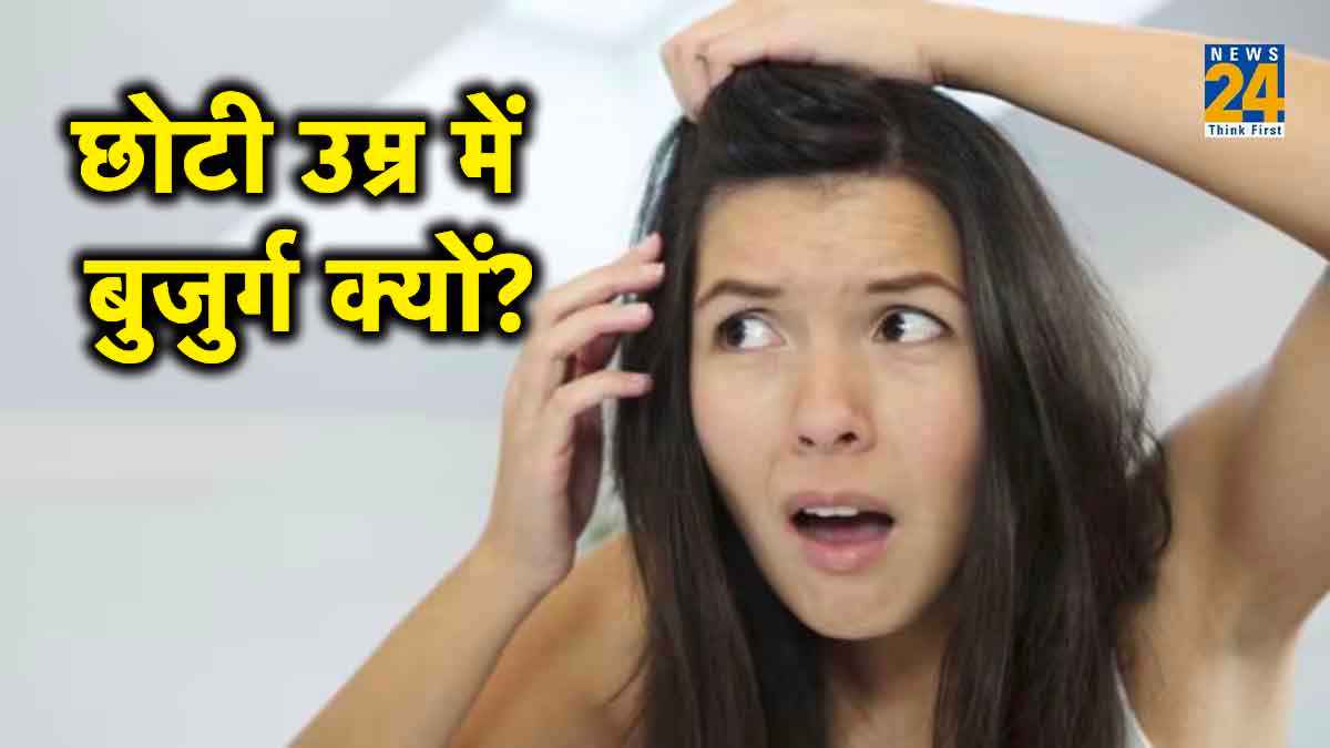 कम उम्र में बाल सफेद क्यों होते हैं? झड़ना भी गंभीर बीमारी का लक्षण