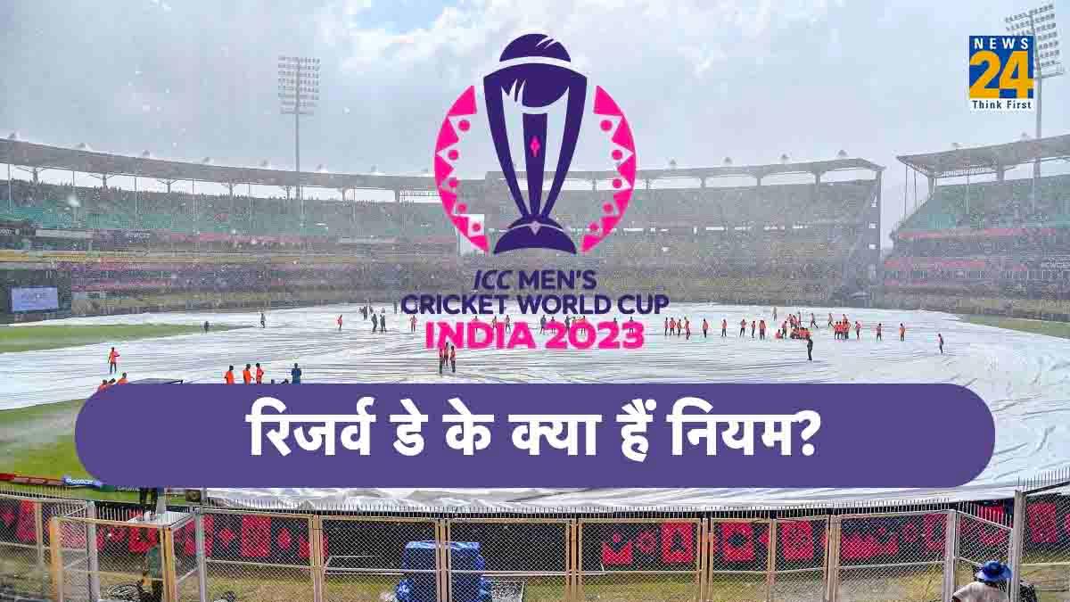 World Cup 2023, Reserve Day And Super Over Rules