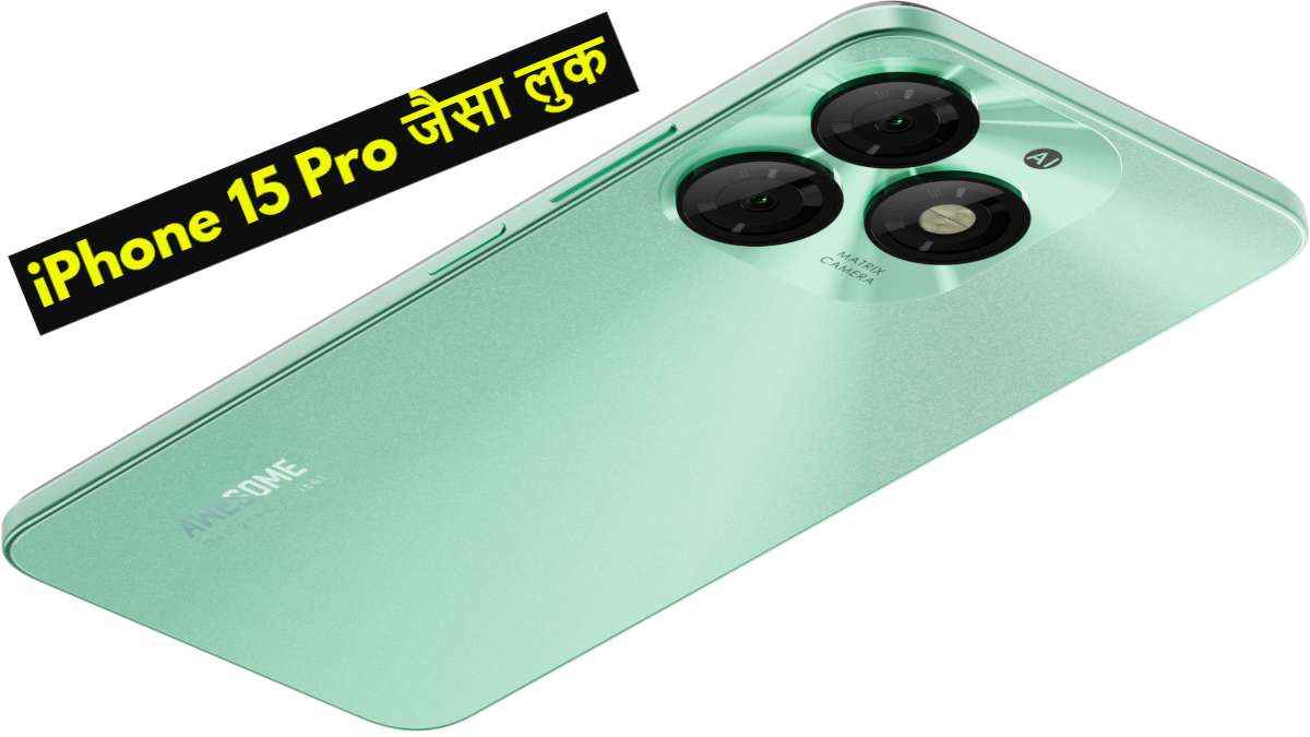 दिखने में iPhone 15 Pro जैसा दम, कीमत 8 हजार से कम
