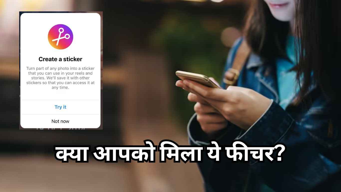 Instagram ने रोल आउट किया जबरदस्त फीचर, क्या आपको मिला? अब चैटिंग एक्सपीरियंस होगा और भी शानदार