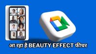 Google Meet Beauty Effect