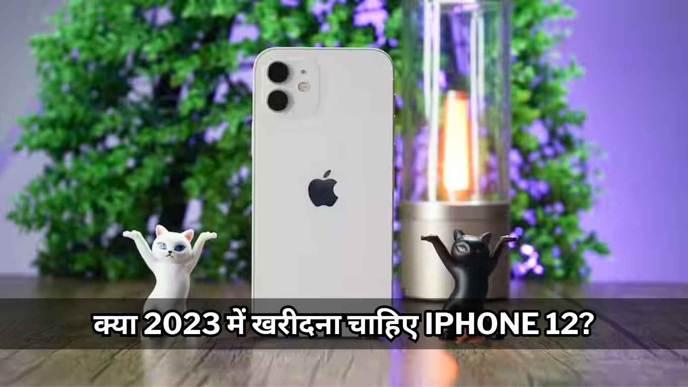 Flipkart सेल में सबसे सस्ता मिल रहा iPhone 12, क्या 2023 में खरीदना एक सही फैसला?  
