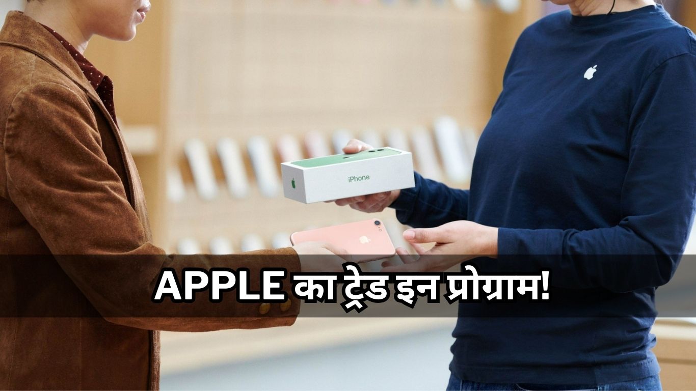 Apple Trade in Program