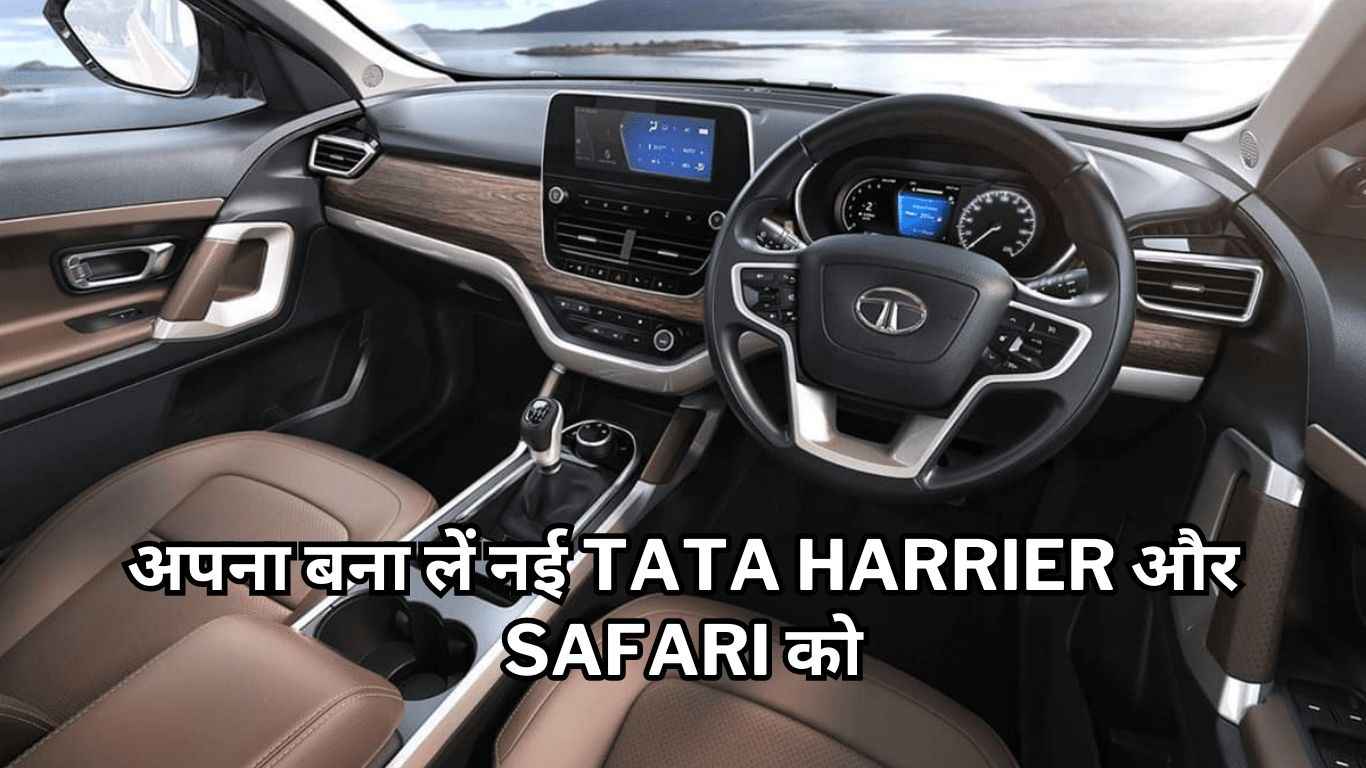 अपना बना लें नई Tata Harrier और Safari को, कंपनी ने खोल दी Booking