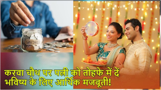 karva chauth husband wife gift, karva chauth, mahila samman savings certificate calculator, mahila samman saving certificate how to apply online, mahila samman savings certificate 2023, mahila samman savings certificate scheme interest rate, mahila samman savings certificate scheme post office, mahila samman savings certificate sbi, mahila samman savings scheme, mahila samman savings certificate form,