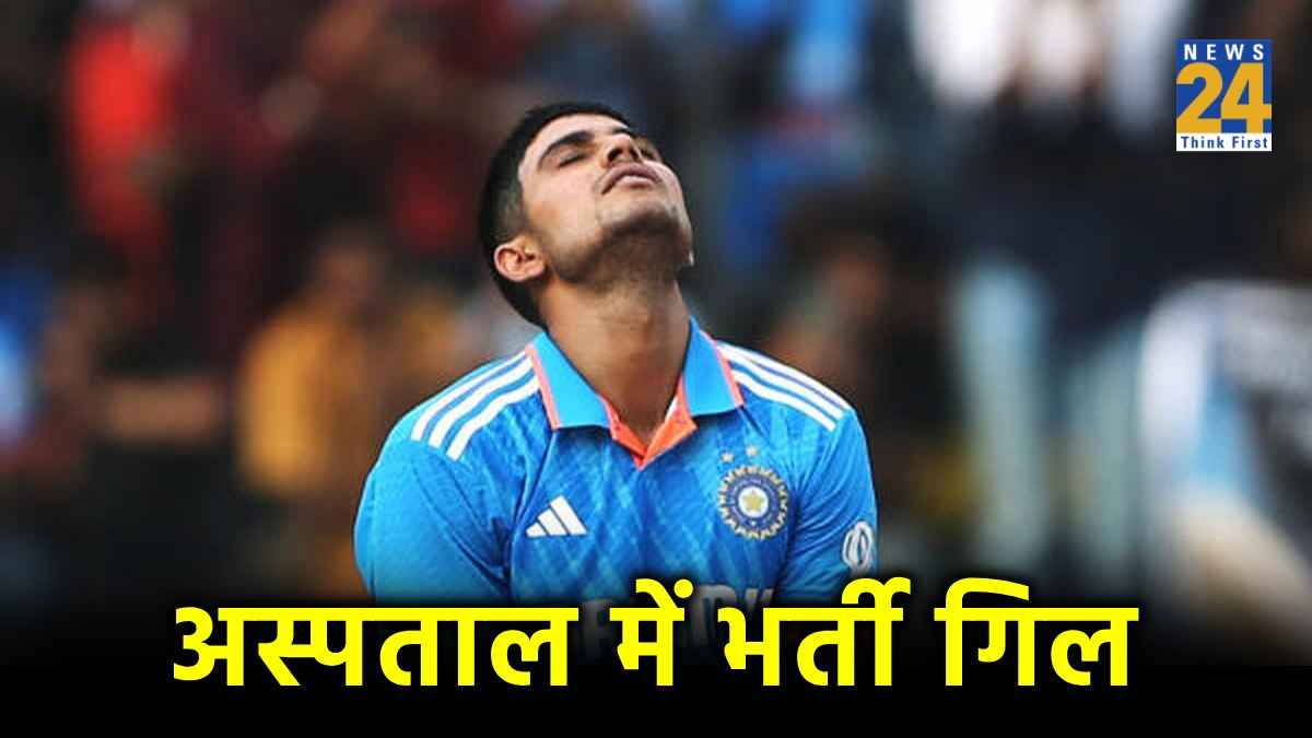 shubman gill hospitalised