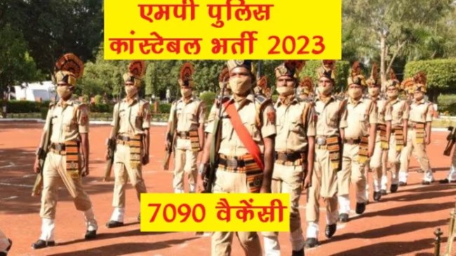 एमपी पुलिस कांस्टेबल 2023