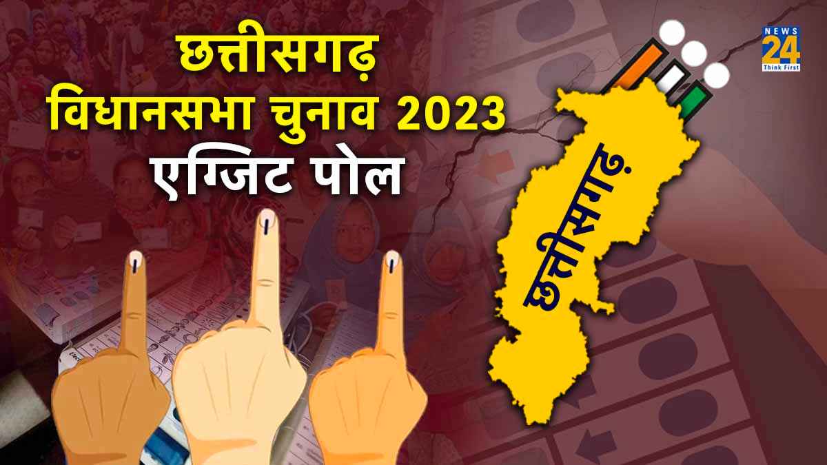 Chhattisgarh Election Exit Poll Results 2023: क्‍या छत्तीसगढ़ से दिल्‍ली शिफ्ट होंगे कांग्रेस MLA? भूपेश बघेल ने दिया जवाब