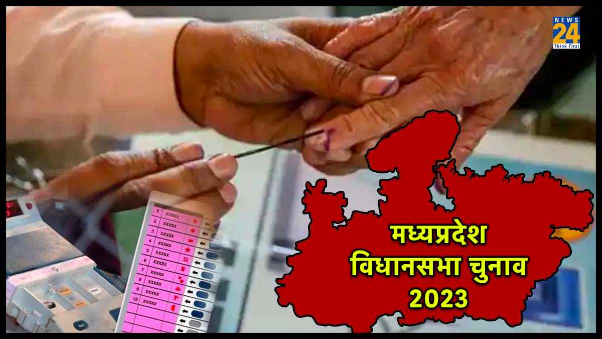 मध्य प्रदेश विधानसभा चुनाव 2023 2