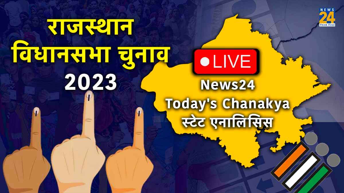 राजस्थान विधानसभा चुनाव 2023 राजस्थान विधानसभा चुनाव 2023