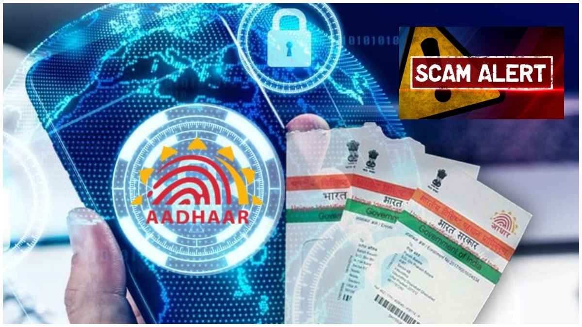 Aadhaar Card Scam Alert! जल्दी लॉक करें आधार बायोमेट्रिक, वरना खाली हो जाएगा बैंक खाता