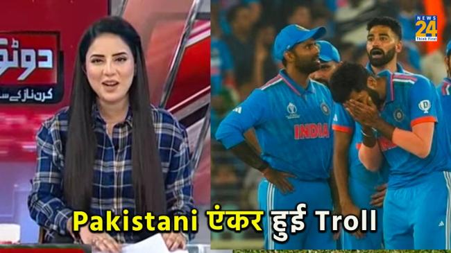 Pakistani Female Anchor troll On criticized after India defeat World Cup Final Pakistani Female Anchor troll On criticized after India defeat World Cup Final
