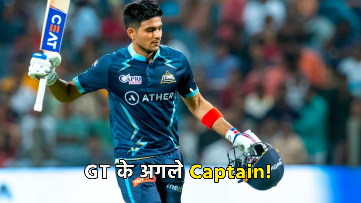 IPL 2024 Gujarat Titans signs New Captain will be Shubman Gill after hardik pandya